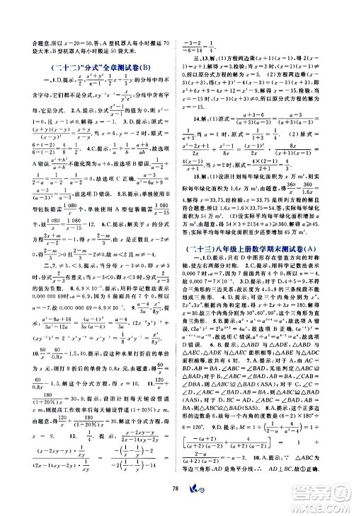 广西教育出版社2020初中新课程学习与测评单元双测数学八年级上册A版答案