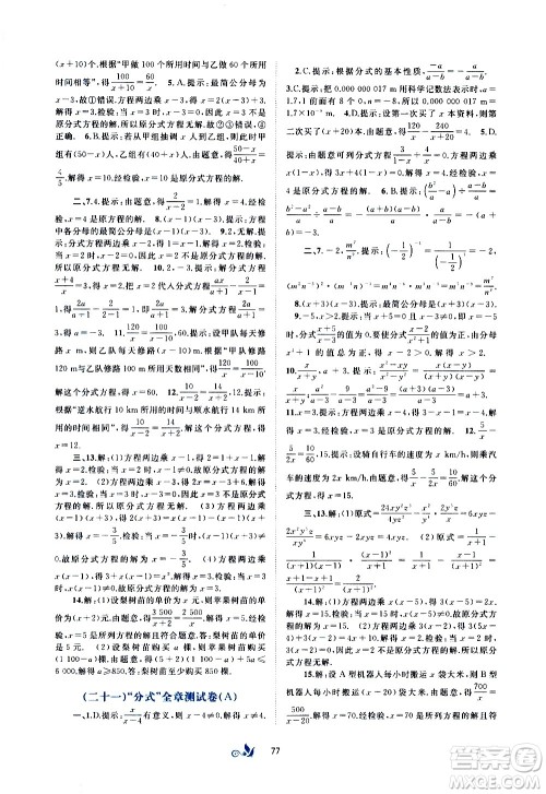 广西教育出版社2020初中新课程学习与测评单元双测数学八年级上册A版答案