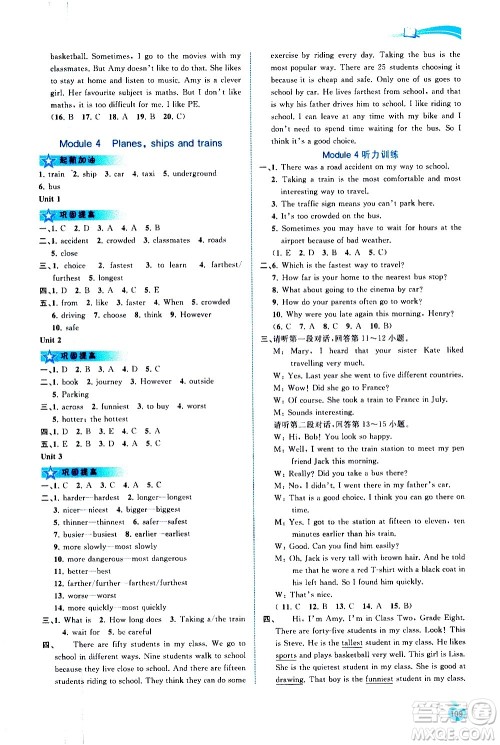 广西教育出版社2020新课程学习与测评同步学习英语八年级上册外研版答案 广西教育出版社2020新课程学习与测评同步学习英语八年级上册外研版答案