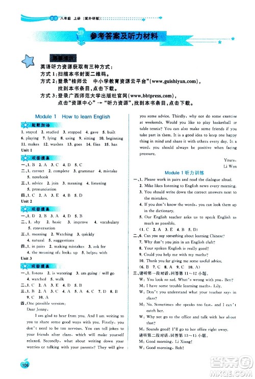 广西教育出版社2020新课程学习与测评同步学习英语八年级上册外研版答案 广西教育出版社2020新课程学习与测评同步学习英语八年级上册外研版答案