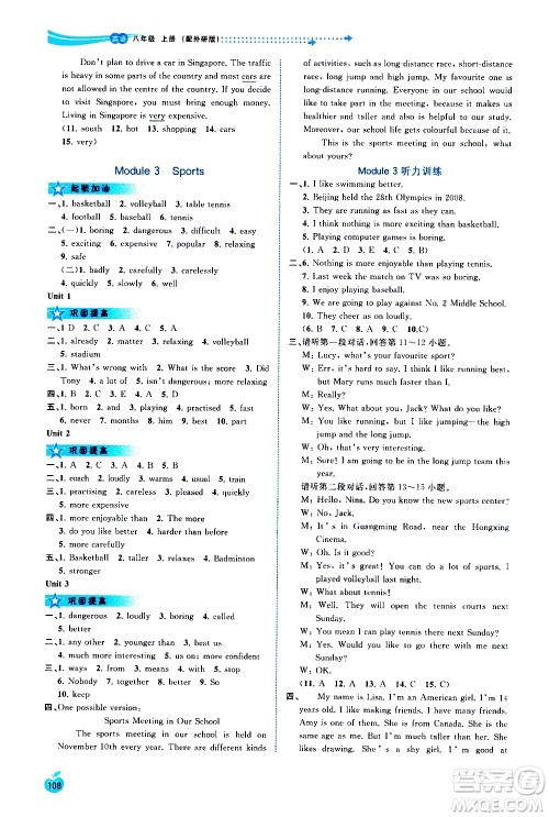 广西教育出版社2020新课程学习与测评同步学习英语八年级上册外研版答案 广西教育出版社2020新课程学习与测评同步学习英语八年级上册外研版答案