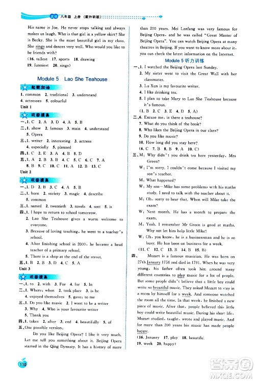广西教育出版社2020新课程学习与测评同步学习英语八年级上册外研版答案 广西教育出版社2020新课程学习与测评同步学习英语八年级上册外研版答案