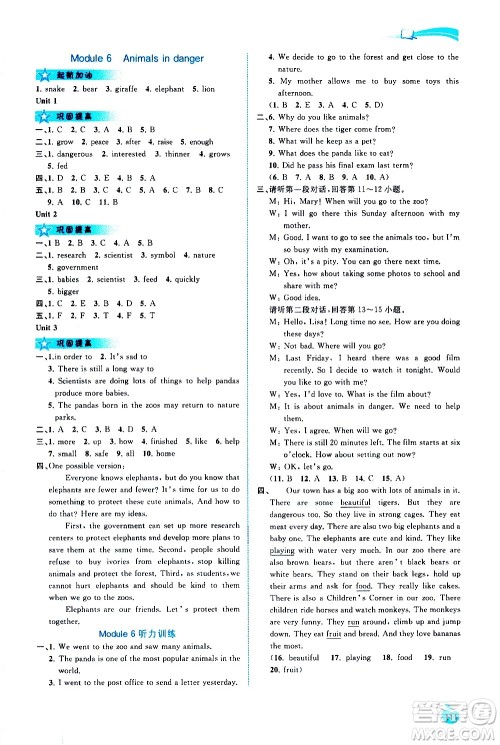 广西教育出版社2020新课程学习与测评同步学习英语八年级上册外研版答案 广西教育出版社2020新课程学习与测评同步学习英语八年级上册外研版答案