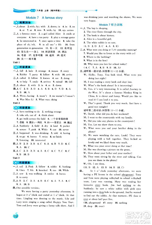 广西教育出版社2020新课程学习与测评同步学习英语八年级上册外研版答案 广西教育出版社2020新课程学习与测评同步学习英语八年级上册外研版答案