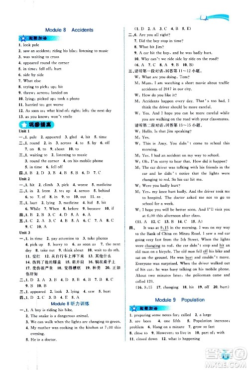 广西教育出版社2020新课程学习与测评同步学习英语八年级上册外研版答案 广西教育出版社2020新课程学习与测评同步学习英语八年级上册外研版答案