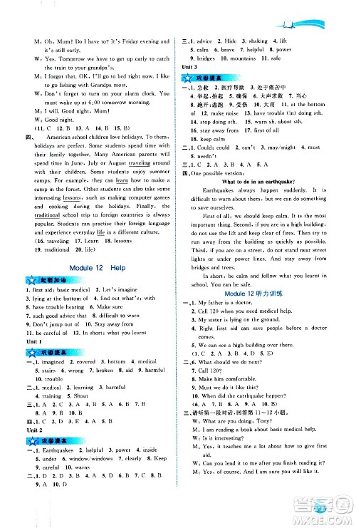 广西教育出版社2020新课程学习与测评同步学习英语八年级上册外研版答案 广西教育出版社2020新课程学习与测评同步学习英语八年级上册外研版答案