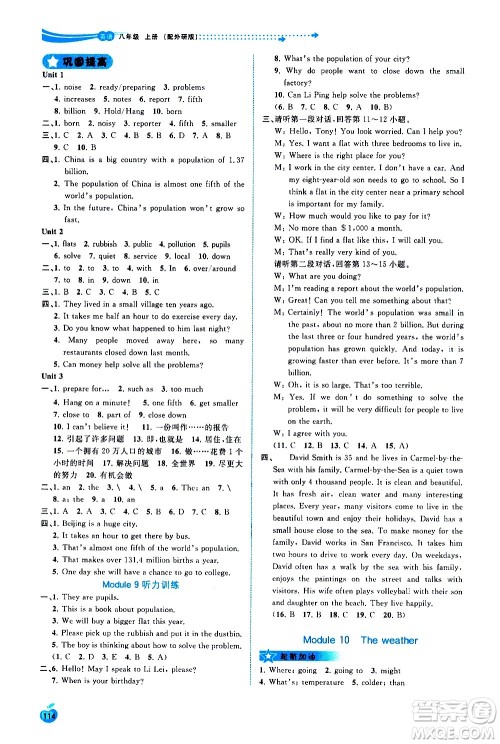 广西教育出版社2020新课程学习与测评同步学习英语八年级上册外研版答案 广西教育出版社2020新课程学习与测评同步学习英语八年级上册外研版答案