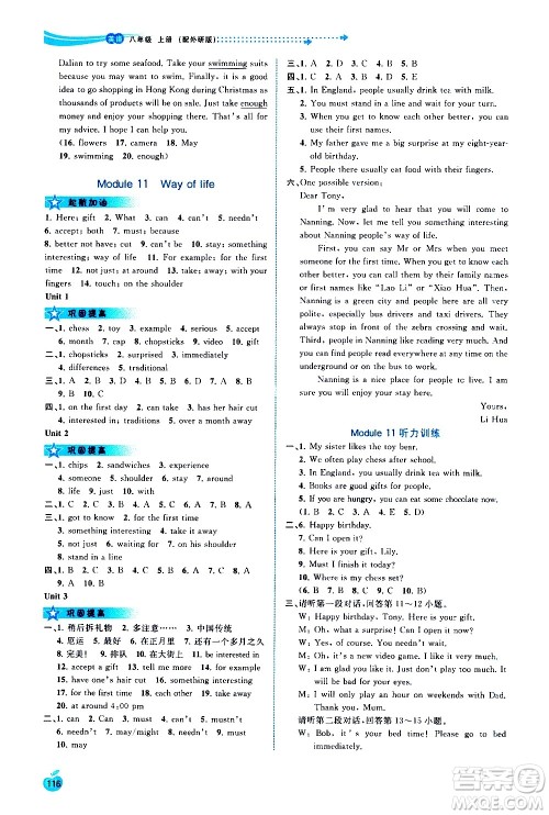 广西教育出版社2020新课程学习与测评同步学习英语八年级上册外研版答案 广西教育出版社2020新课程学习与测评同步学习英语八年级上册外研版答案