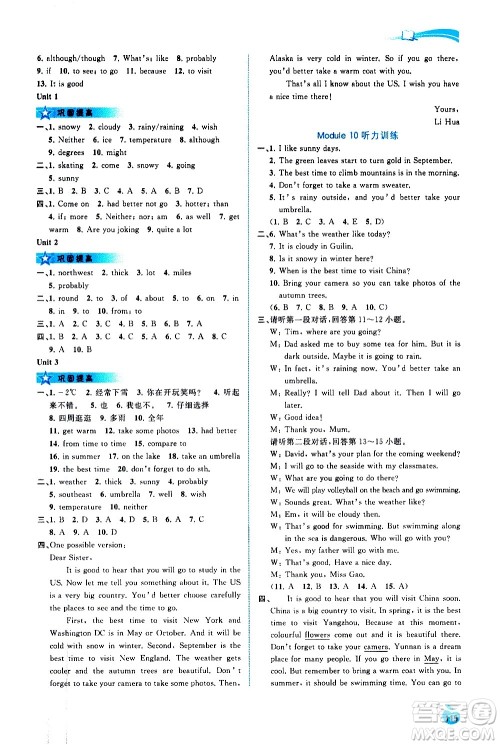 广西教育出版社2020新课程学习与测评同步学习英语八年级上册外研版答案 广西教育出版社2020新课程学习与测评同步学习英语八年级上册外研版答案