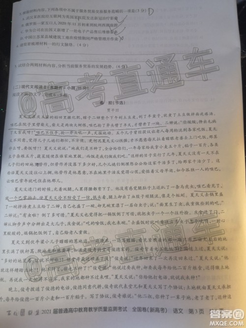 百校联盟2021届普通高中教育教学质量监测考试全国卷新高考语文试题及答案 百校联盟2021届普通高中教育教学质量监测考试全国卷新高考语文试题及答案