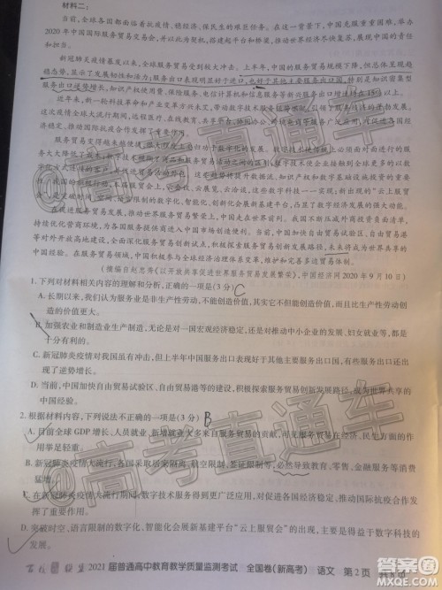 百校联盟2021届普通高中教育教学质量监测考试全国卷新高考语文试题及答案 百校联盟2021届普通高中教育教学质量监测考试全国卷新高考语文试题及答案