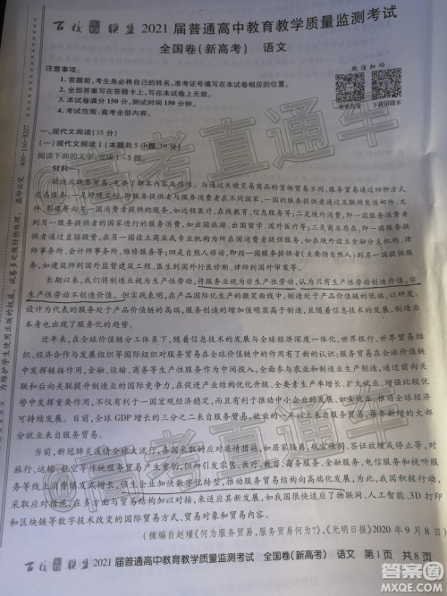 百校联盟2021届普通高中教育教学质量监测考试全国卷新高考语文试题及答案 百校联盟2021届普通高中教育教学质量监测考试全国卷新高考语文试题及答案