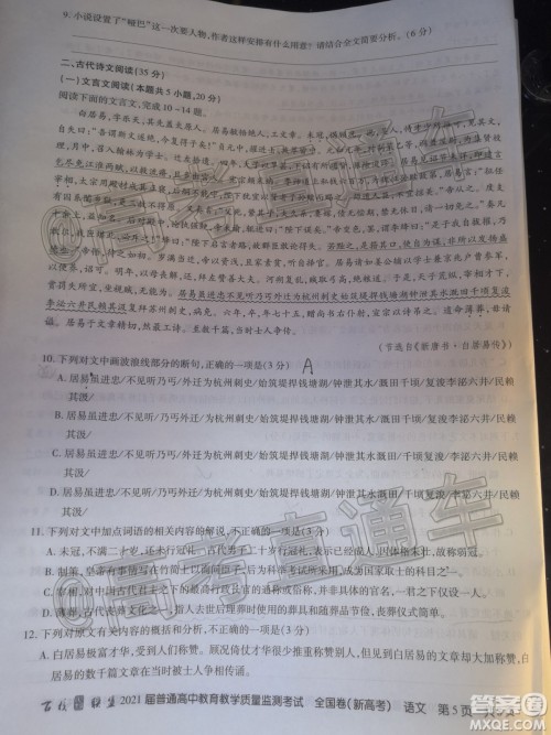 百校联盟2021届普通高中教育教学质量监测考试全国卷新高考语文试题及答案 百校联盟2021届普通高中教育教学质量监测考试全国卷新高考语文试题及答案