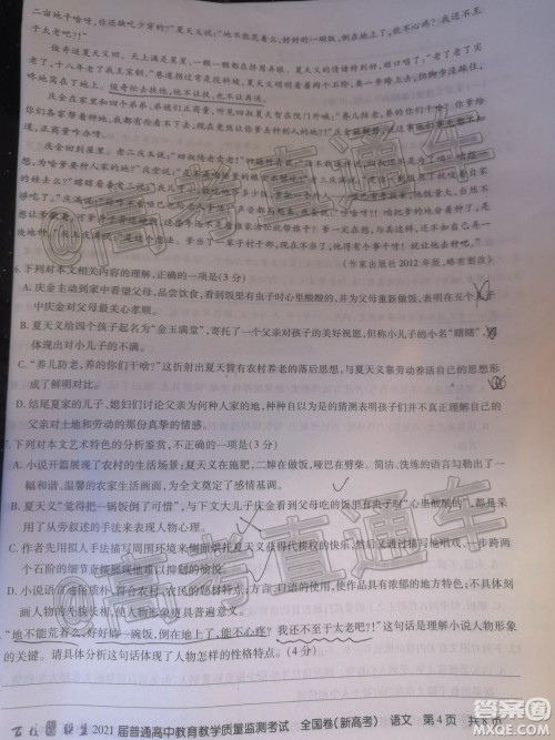 百校联盟2021届普通高中教育教学质量监测考试全国卷新高考语文试题及答案 百校联盟2021届普通高中教育教学质量监测考试全国卷新高考语文试题及答案