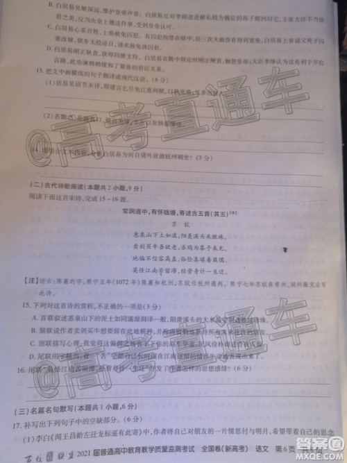 百校联盟2021届普通高中教育教学质量监测考试全国卷新高考语文试题及答案