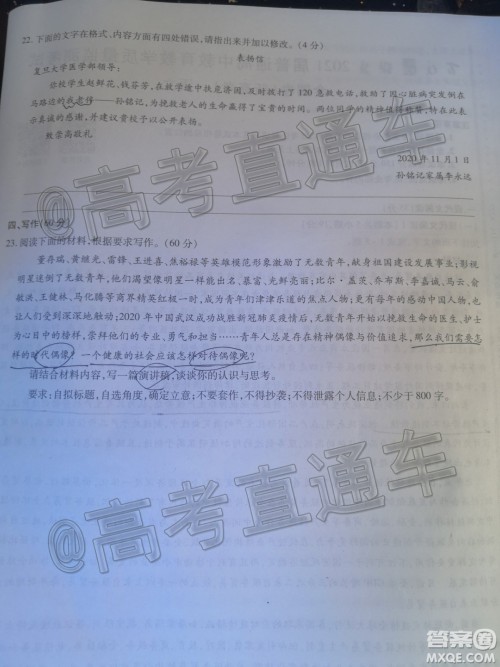 百校联盟2021届普通高中教育教学质量监测考试全国卷新高考语文试题及答案 百校联盟2021届普通高中教育教学质量监测考试全国卷新高考语文试题及答案