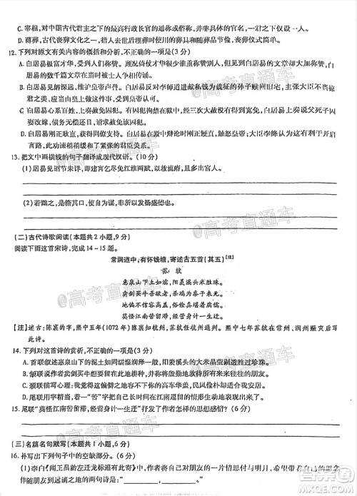 百校联盟2021届普通高中教育教学质量监测考试全国卷语文试题及答案