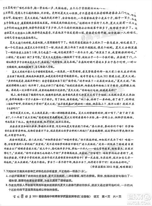 百校联盟2021届普通高中教育教学质量监测考试全国卷语文试题及答案 百校联盟2021届普通高中教育教学质量监测考试全国卷语文试题及答案