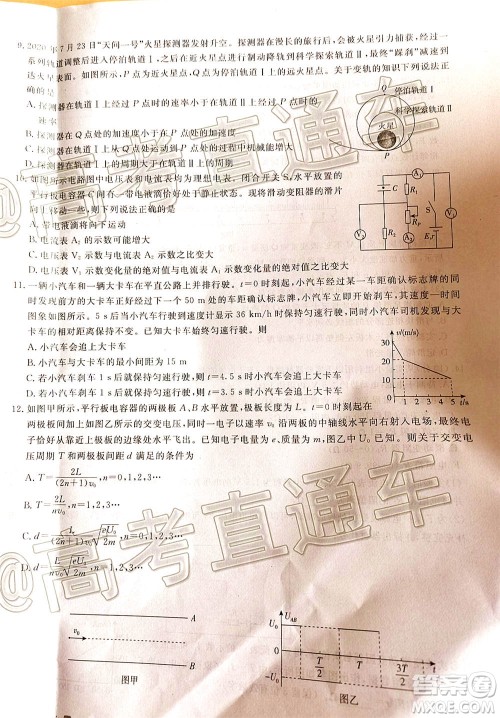 百校联盟2021届普通高中教育教学质量监测考试全国卷物理试题及答案 百校联盟2021届普通高中教育教学质量监测考试全国卷物理试题及答案
