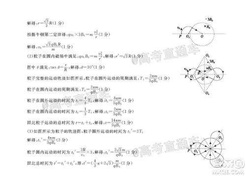 百校联盟2021届普通高中教育教学质量监测考试全国卷物理试题及答案