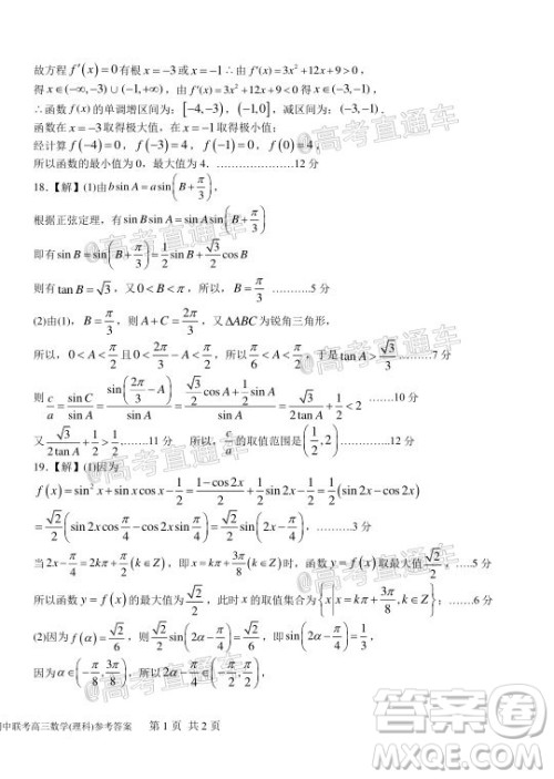 2020-2021学年度第一学期赣州市十五县市十六校期中联考高三理科数学试卷及答案