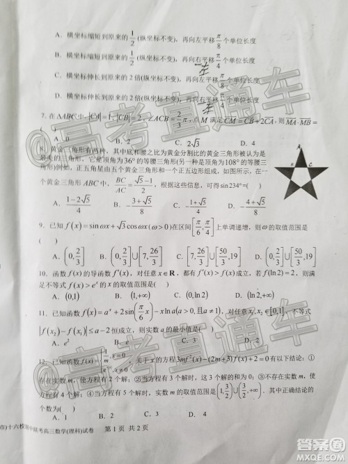 2020-2021学年度第一学期赣州市十五县市十六校期中联考高三理科数学试卷及答案