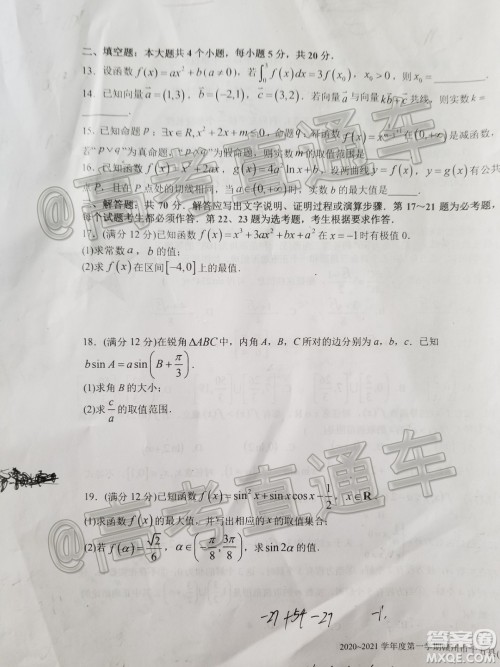 2020-2021学年度第一学期赣州市十五县市十六校期中联考高三理科数学试卷及答案