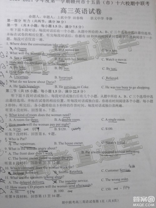 2020-2021学年度第一学期赣州市十五县市十六校期中联考高三英语试卷及答案 2020-2021学年度第一学期赣州市十五县市十六校期中联考高三英语试卷及答案