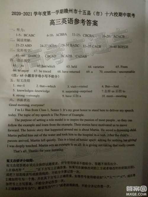 2020-2021学年度第一学期赣州市十五县市十六校期中联考高三英语试卷及答案 2020-2021学年度第一学期赣州市十五县市十六校期中联考高三英语试卷及答案