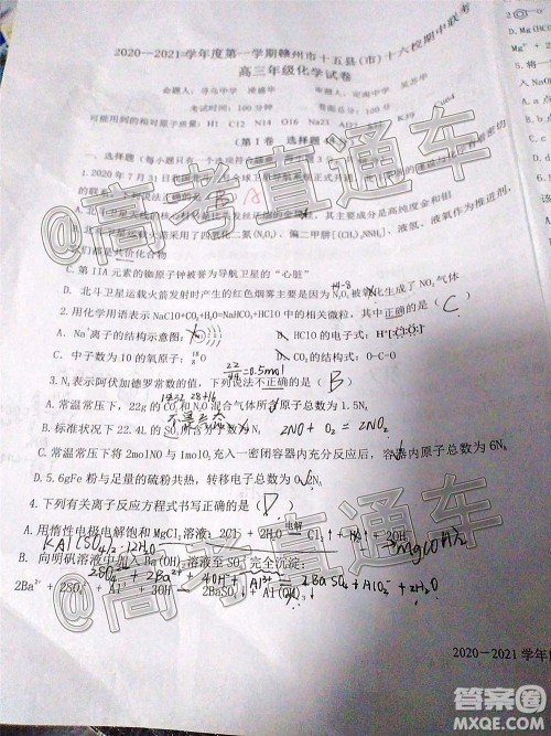 2020-2021学年度第一学期赣州市十五县市十六校期中联考高三化学试卷及答案 2020-2021学年度第一学期赣州市十五县市十六校期中联考高三化学试卷及答案