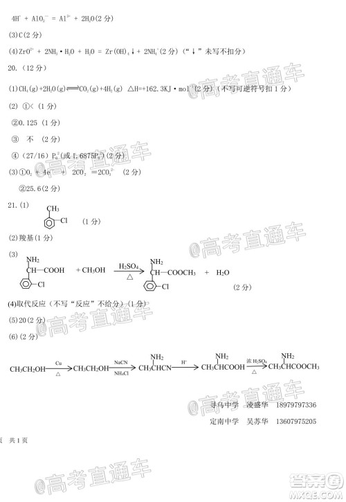 2020-2021学年度第一学期赣州市十五县市十六校期中联考高三化学试卷及答案