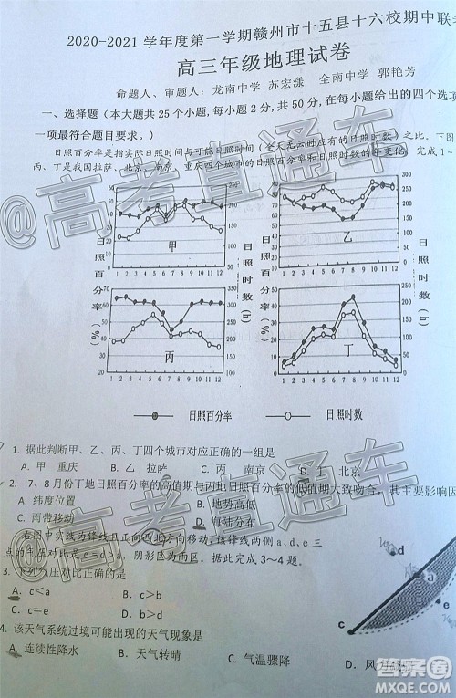 2020-2021学年度第一学期赣州市十五县市十六校期中联考高三地理试卷及答案