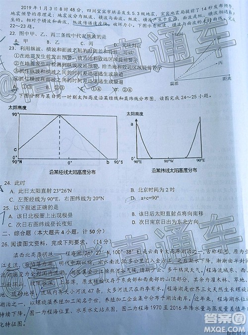 2020-2021学年度第一学期赣州市十五县市十六校期中联考高三地理试卷及答案