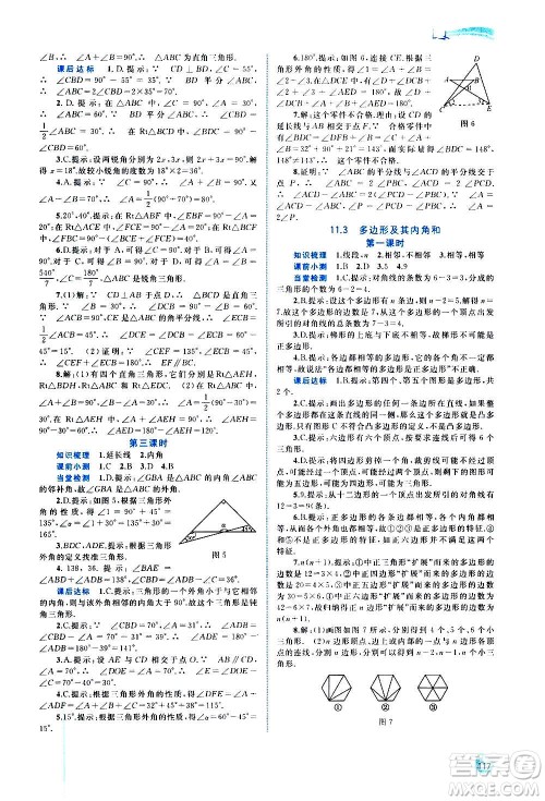 广西教育出版社2020新课程学习与测评同步学习数学八年级上册人教版答案