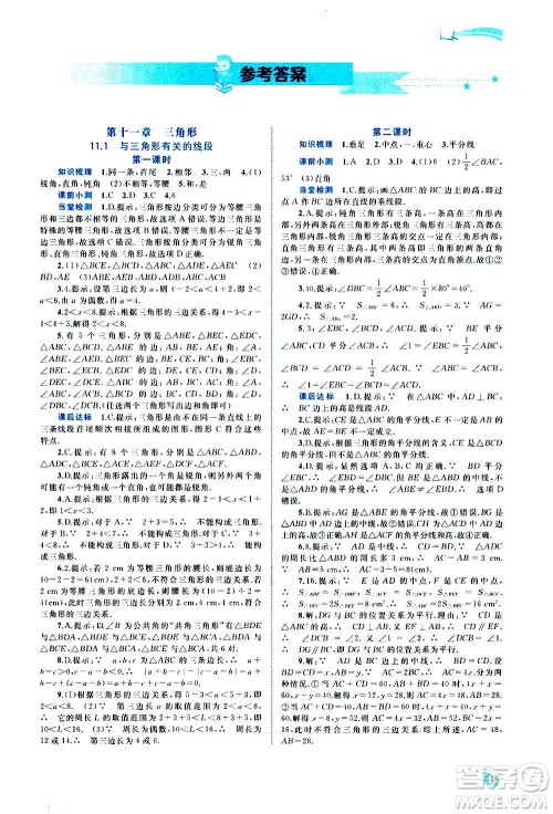 广西教育出版社2020新课程学习与测评同步学习数学八年级上册人教版答案