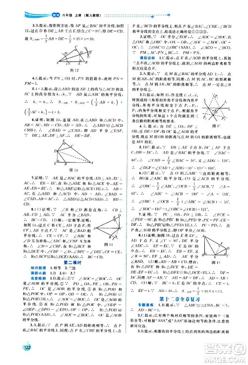 广西教育出版社2020新课程学习与测评同步学习数学八年级上册人教版答案