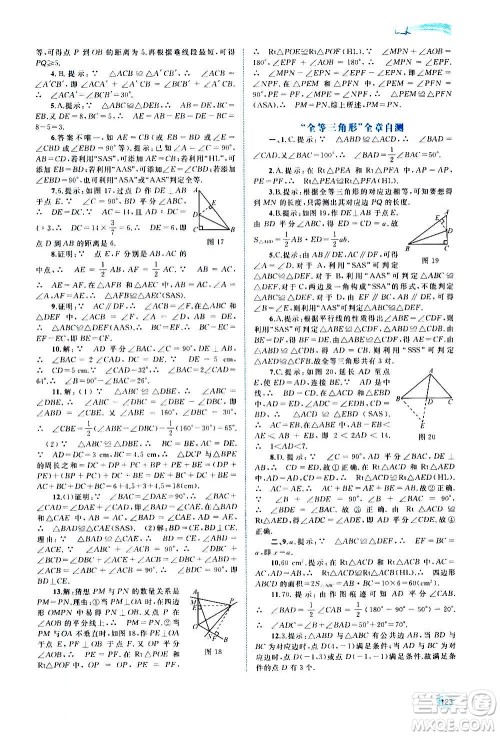 广西教育出版社2020新课程学习与测评同步学习数学八年级上册人教版答案