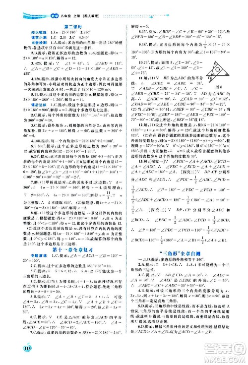 广西教育出版社2020新课程学习与测评同步学习数学八年级上册人教版答案