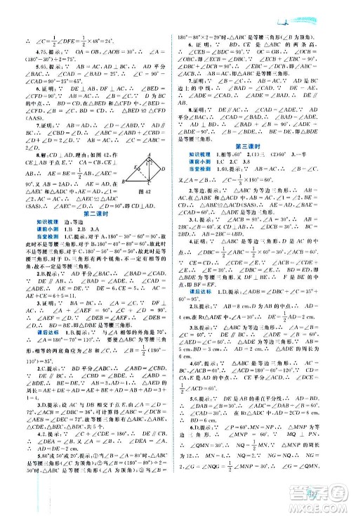 广西教育出版社2020新课程学习与测评同步学习数学八年级上册人教版答案