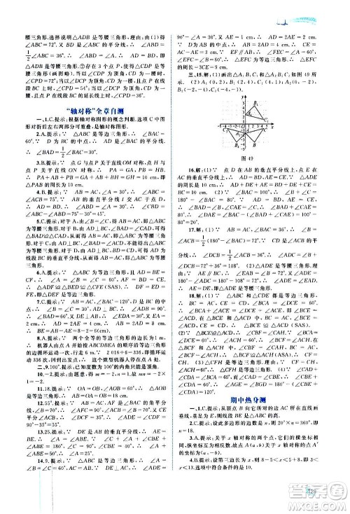 广西教育出版社2020新课程学习与测评同步学习数学八年级上册人教版答案