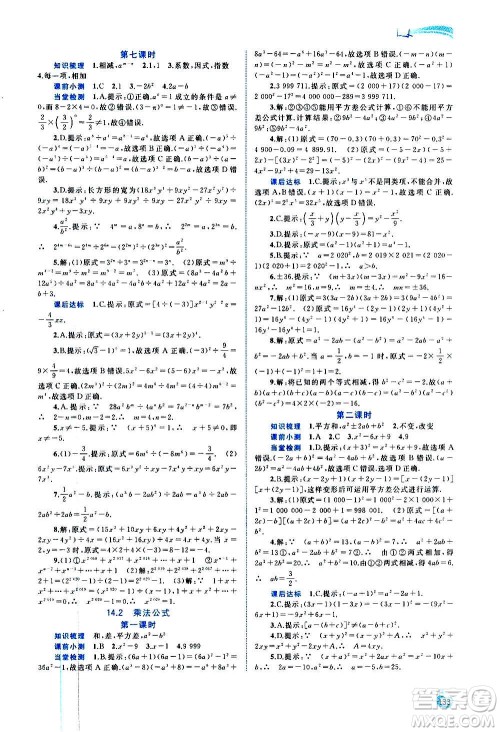 广西教育出版社2020新课程学习与测评同步学习数学八年级上册人教版答案