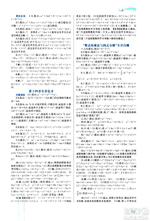 广西教育出版社2020新课程学习与测评同步学习数学八年级上册人教版答案
