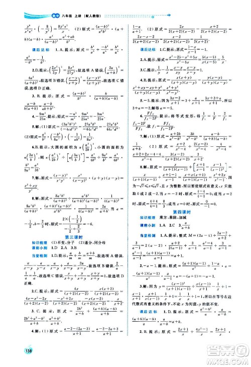 广西教育出版社2020新课程学习与测评同步学习数学八年级上册人教版答案