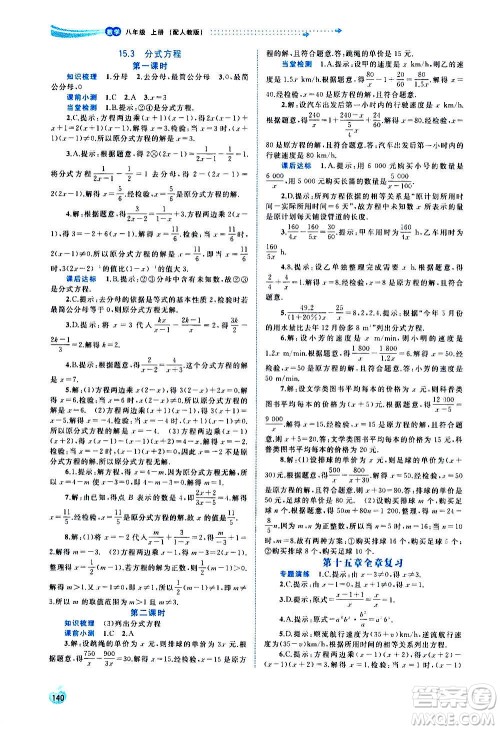 广西教育出版社2020新课程学习与测评同步学习数学八年级上册人教版答案