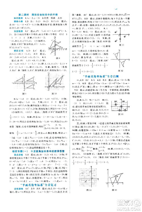 广西教育出版社2020新课程学习与测评同步学习数学八年级上册沪科版答案