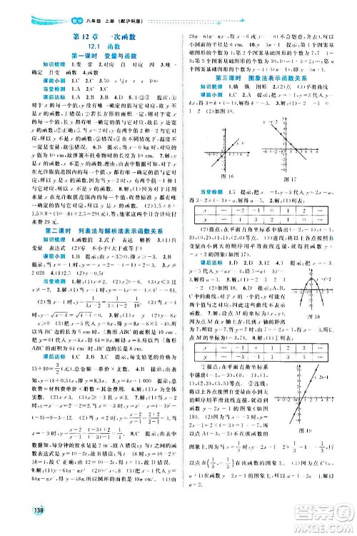 广西教育出版社2020新课程学习与测评同步学习数学八年级上册沪科版答案