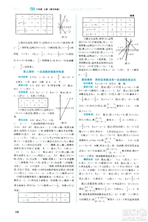 广西教育出版社2020新课程学习与测评同步学习数学八年级上册沪科版答案