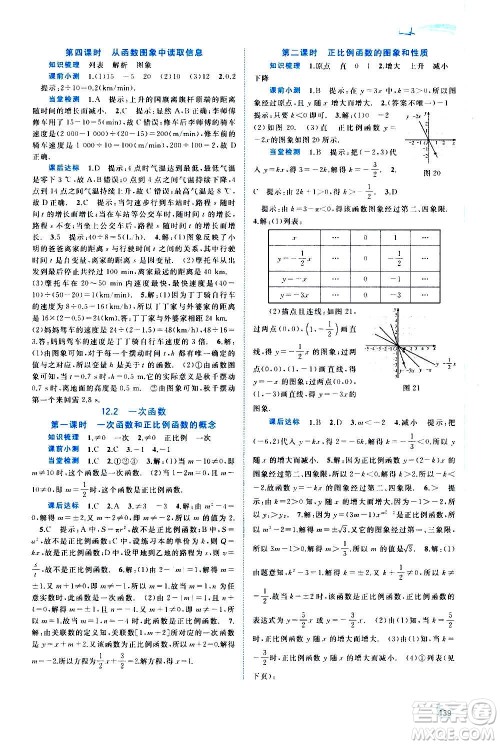 广西教育出版社2020新课程学习与测评同步学习数学八年级上册沪科版答案