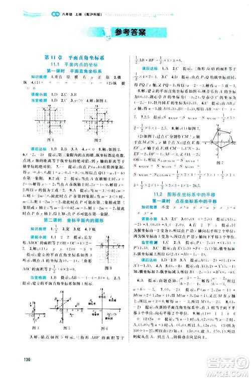 广西教育出版社2020新课程学习与测评同步学习数学八年级上册沪科版答案