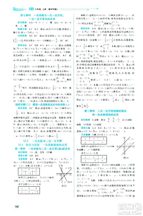 广西教育出版社2020新课程学习与测评同步学习数学八年级上册沪科版答案